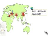 【新教材精创】2.1区域发展的自然环境基础 课件-人教版高中地理选择性必修2（一）