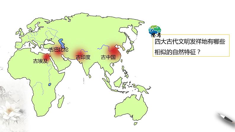 【新教材精创】2.1区域发展的自然环境基础 课件-人教版高中地理选择性必修2（一）05