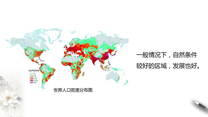 【新教材精创】2.1区域发展的自然环境基础 课件-人教版高中地理选择性必修2（一）08