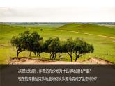 【新教材精创】2.2生态脆弱区的综合治理 课件-人教版高中地理选择性必修2（一）