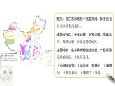 【新教材精创】2.2生态脆弱区的综合治理 课件-人教版高中地理选择性必修2（一）