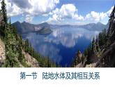 4.1陆地水体及其相互关系 课件