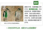 4.1陆地水体及其相互关系 课件