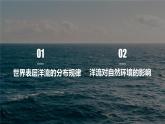 4.2洋流 课件