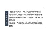 4.3海—气相互作用 课件