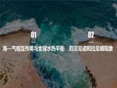 4.3海—气相互作用 课件