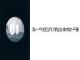 4.3海—气相互作用 课件
