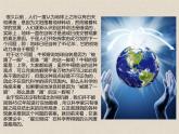 1.1地球的自转和公转 课件