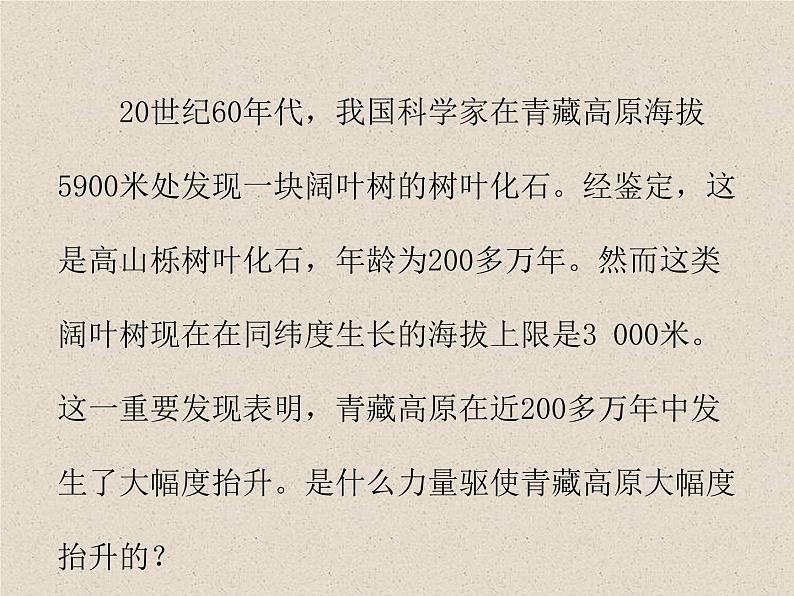 2.2构造地貌的形成 课件第3页