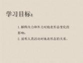 2.3河流地貌的发育 课件