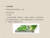 2.3河流地貌的发育 课件