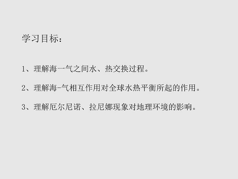 4.3海—气相互作用 课件第2页