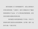 4.3海—气相互作用 课件