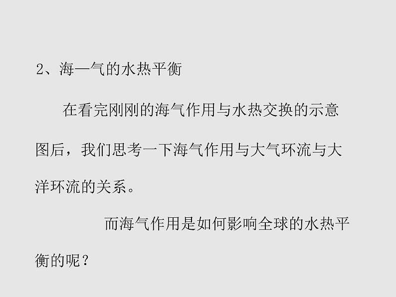 4.3海—气相互作用 课件第7页