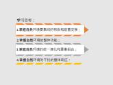 自然环境的整体性PPT课件免费下载