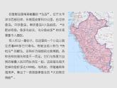 自然环境的整体性PPT课件免费下载