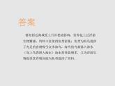 自然环境的整体性PPT课件免费下载