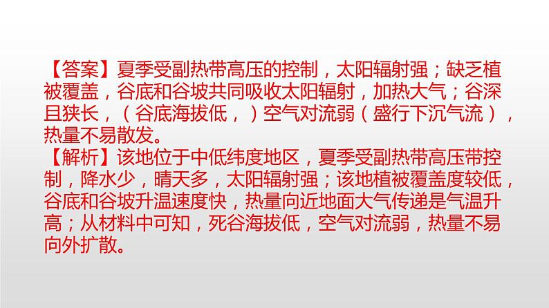 2.2.2气温（讲）课件-2020年高考地理二轮复习讲练测 (共33张PPT)07