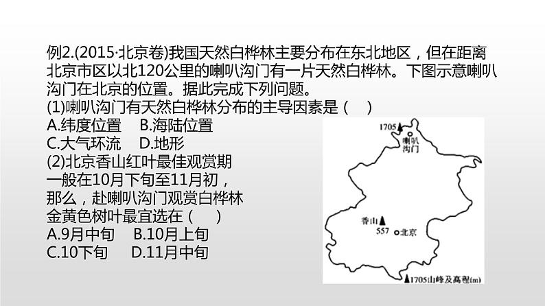 2.2.2气温（讲）课件-2020年高考地理二轮复习讲练测 (共33张PPT)08