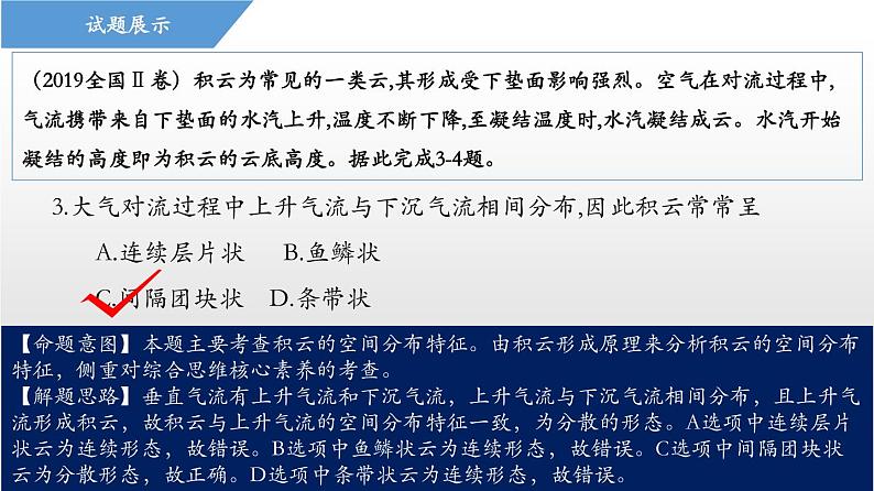 2.1 冷热不均引起的大气运动（课件）-2020年领军高考地理一轮复习08