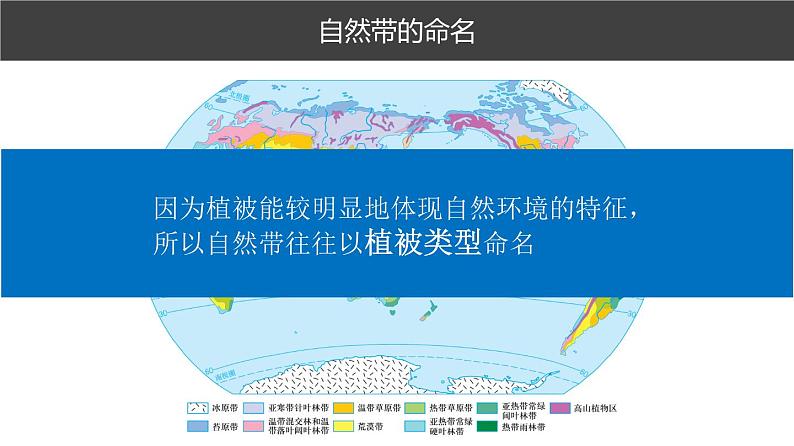 5.2 自然地理环境的差异性（课件）05