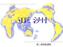 高中地理复习课件： 亚洲 (共44张PPT)