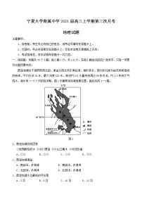 宁夏大学附属中学2021届高三上学期第三次月考试 地理 (含答案)