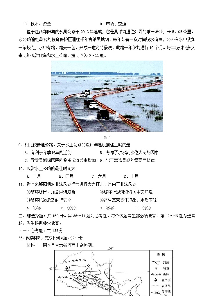 宁夏大学附属中学2021届高三上学期第三次月考试 地理 (含答案)03