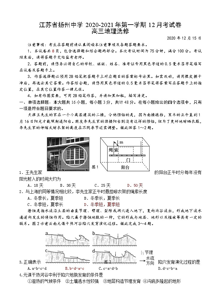 江苏省扬州中学2021届高三上学期12月月考试题 地理 (含答案)01