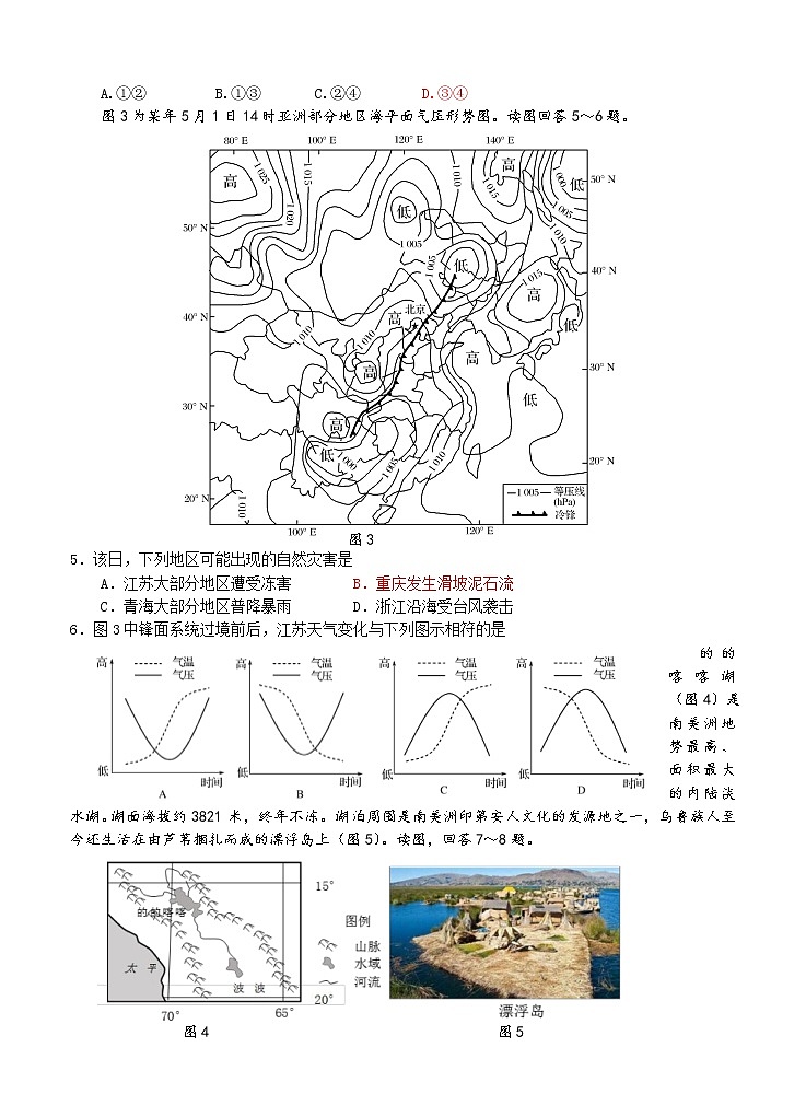 江苏省扬州中学2021届高三上学期12月月考试题 地理 (含答案)02