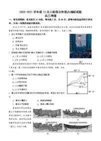 江苏省南京市六校联合体2021届高三上学期12月联考 地理 (含答案)