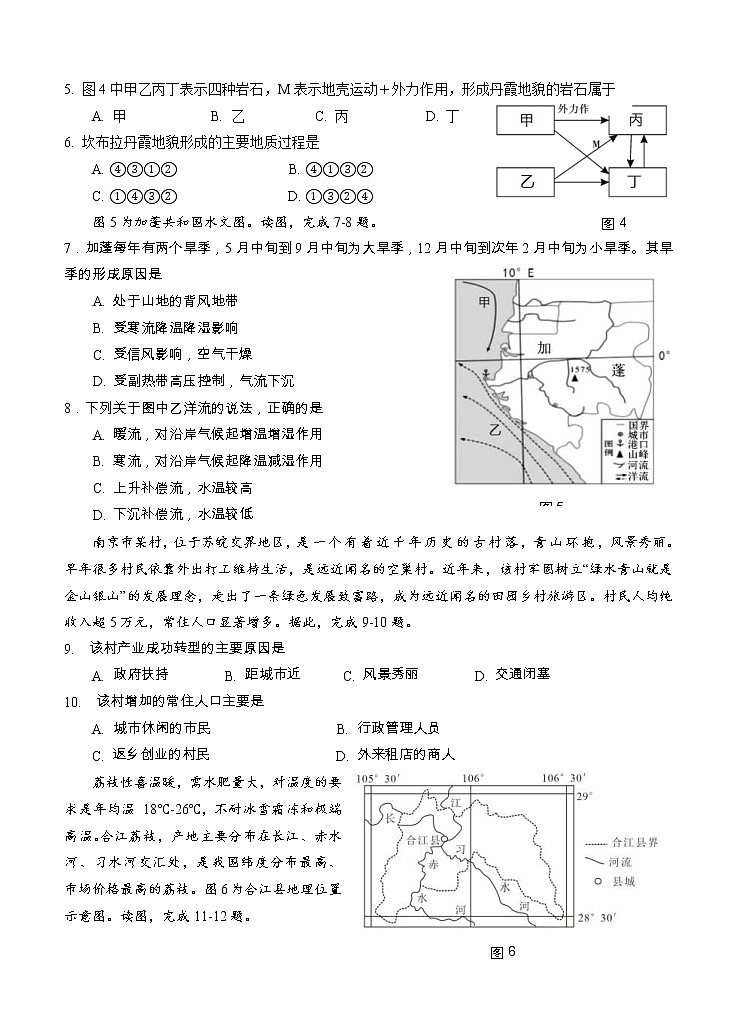 江苏省南京市六校联合体2021届高三上学期12月联考 地理 (含答案) 试卷02