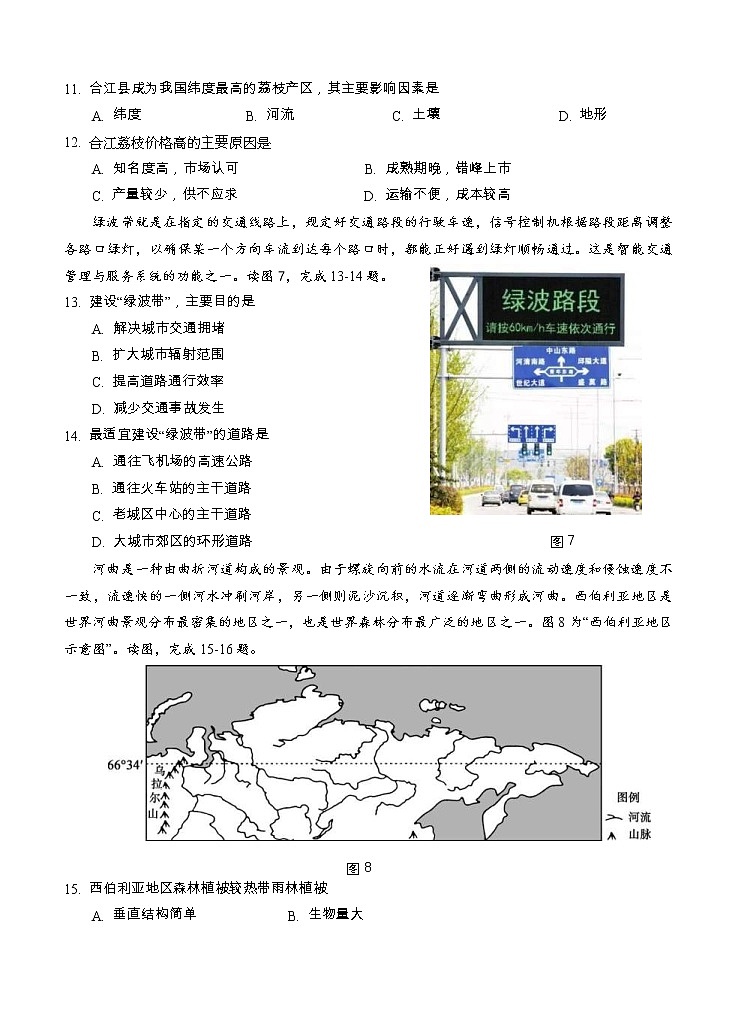 江苏省南京市六校联合体2021届高三上学期12月联考 地理 (含答案) 试卷03