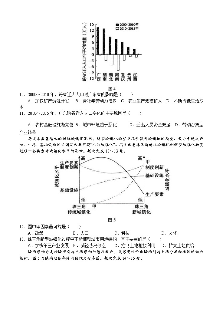 百校联盟2021届高三12月普通高中教育教学质量监测 地理（新高考卷）(含答案)03