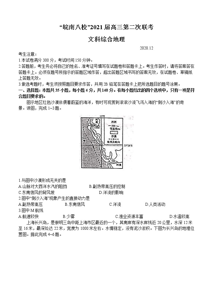 安徽省皖南八校2021届高三上学期第二次联考 文综地理(含答案) 试卷01