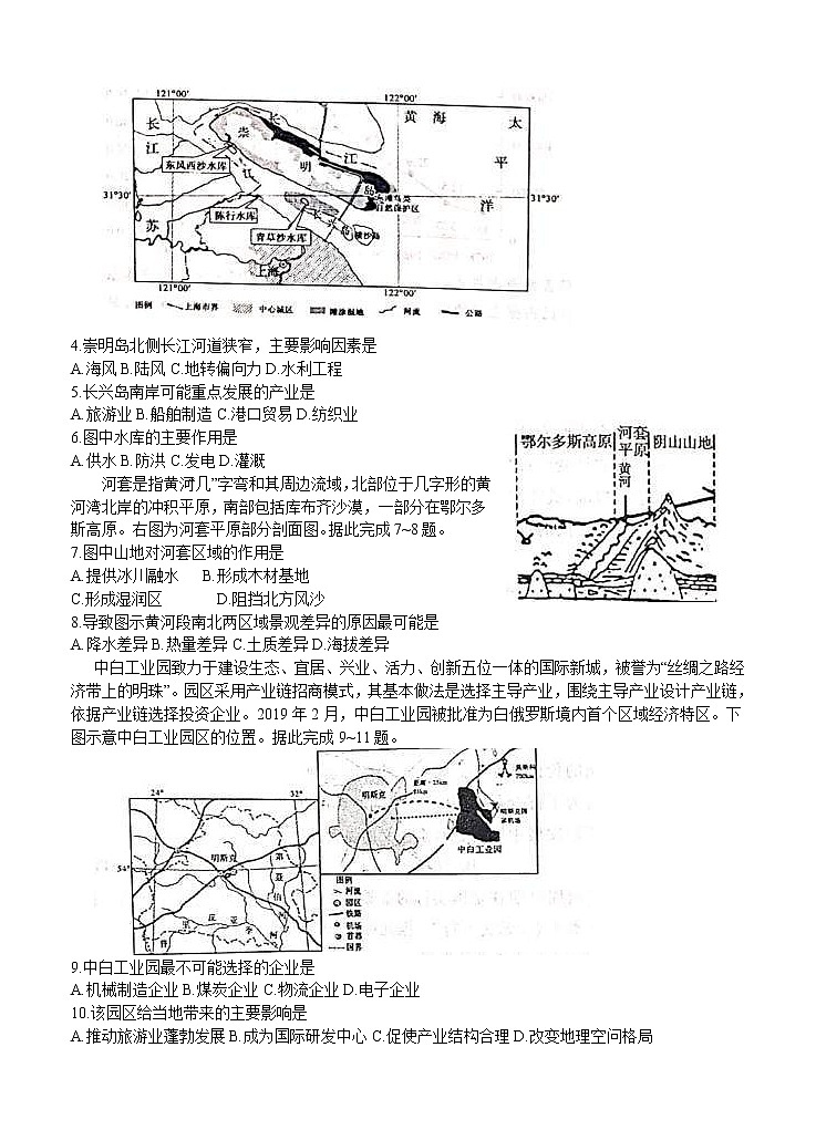 安徽省皖南八校2021届高三上学期第二次联考 文综地理(含答案) 试卷02