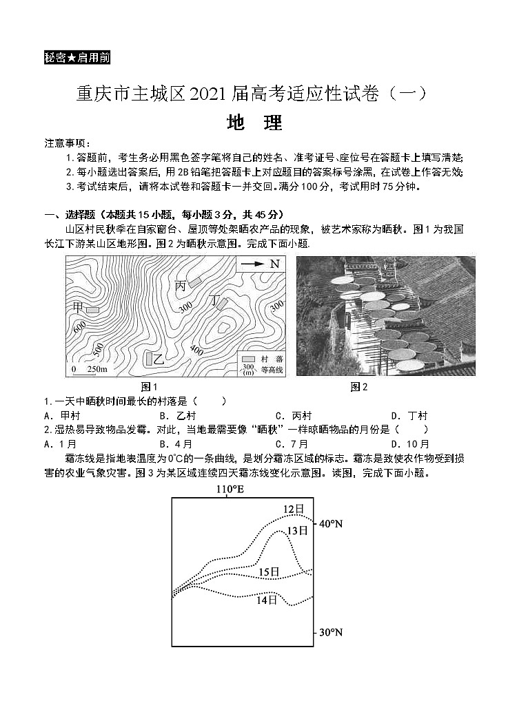 重庆市主城区2021届高三上学期高考适应性试卷（一）地理(含答案)01
