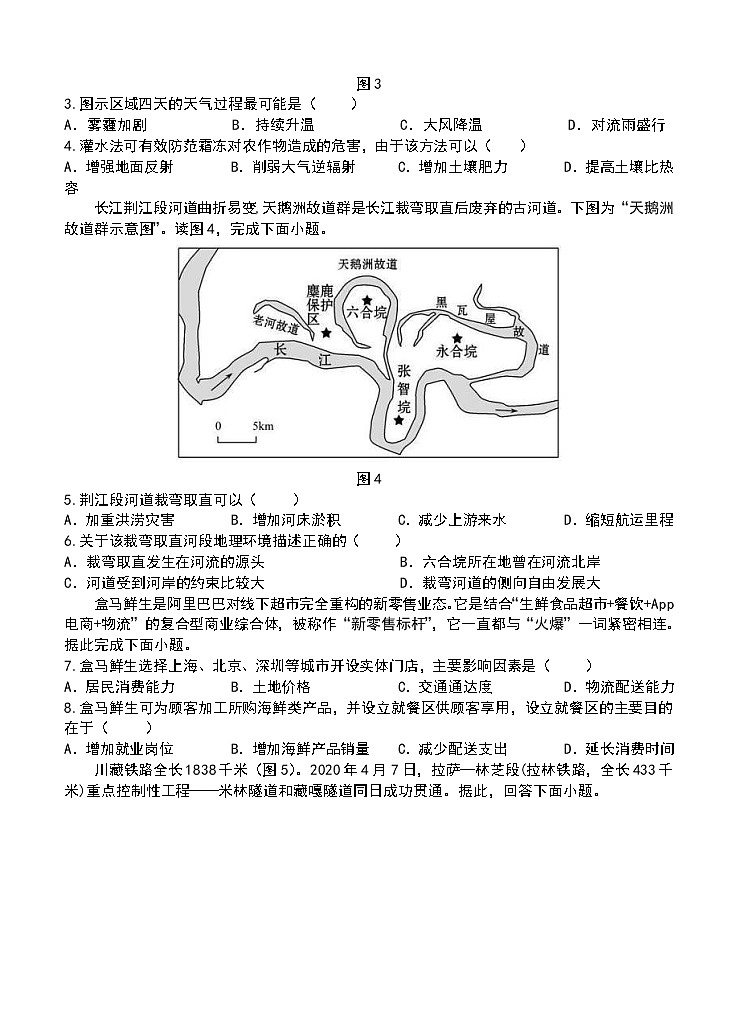 重庆市主城区2021届高三上学期高考适应性试卷（一）地理(含答案)02