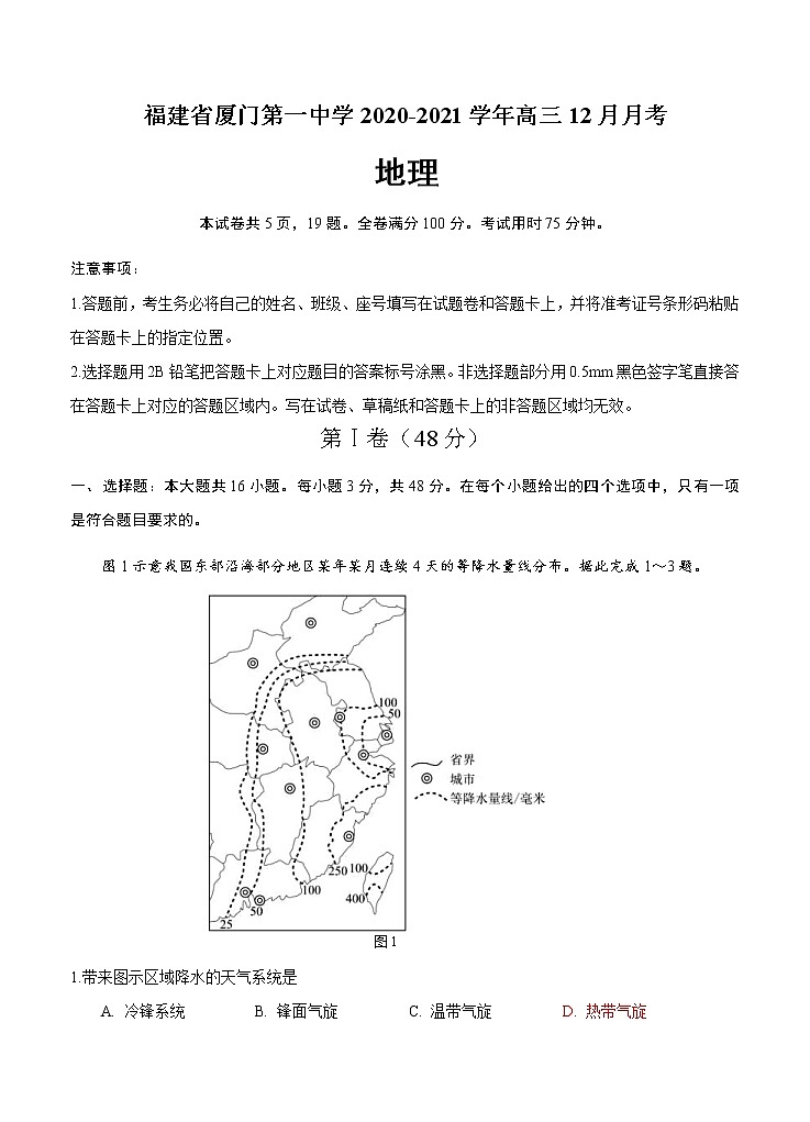 福建省厦门第一中学2021届高三12月月考 地理(含答案) 试卷01