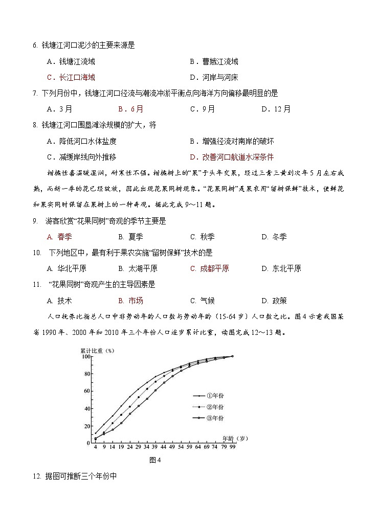 福建省厦门第一中学2021届高三12月月考 地理(含答案) 试卷03