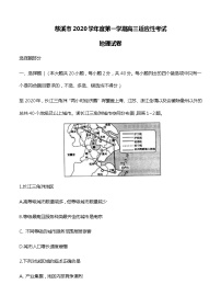 浙江省宁波市慈溪市2021届高三上学期12月适应性测试 地理(含答案)