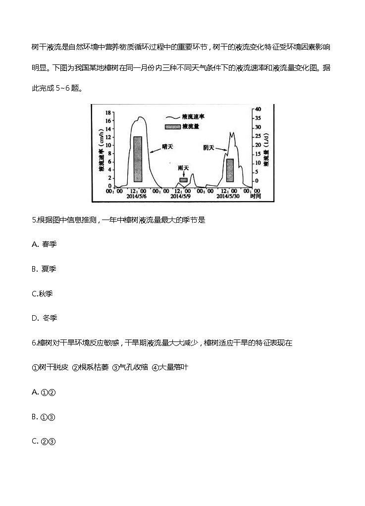 浙江省宁波市慈溪市2021届高三上学期12月适应性测试 地理(含答案)03