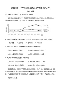 河南省南阳市第一中学校2021届高三上学期第四次月考 地理 (含答案)