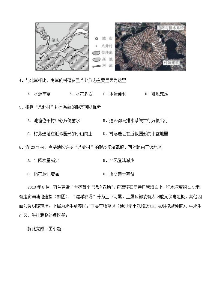 河南省南阳市第一中学校2021届高三上学期第四次月考 地理 (含答案) 试卷02