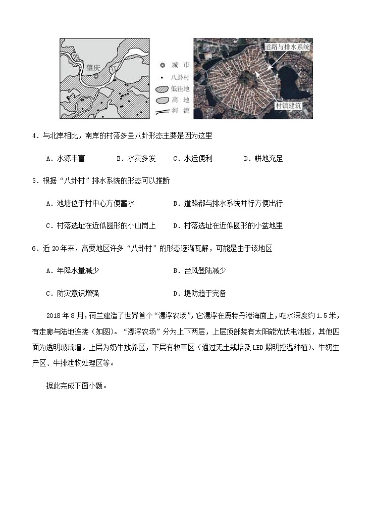 河南省南阳市第一中学校2021届高三上学期第四次月考 地理 (含答案)第2页