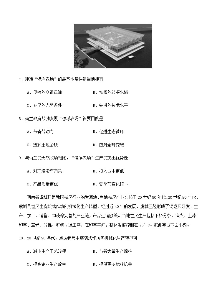河南省南阳市第一中学校2021届高三上学期第四次月考 地理 (含答案) 试卷03