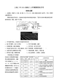 江西省上高二中2021届高三上学期第四次月考 地理 (含答案)