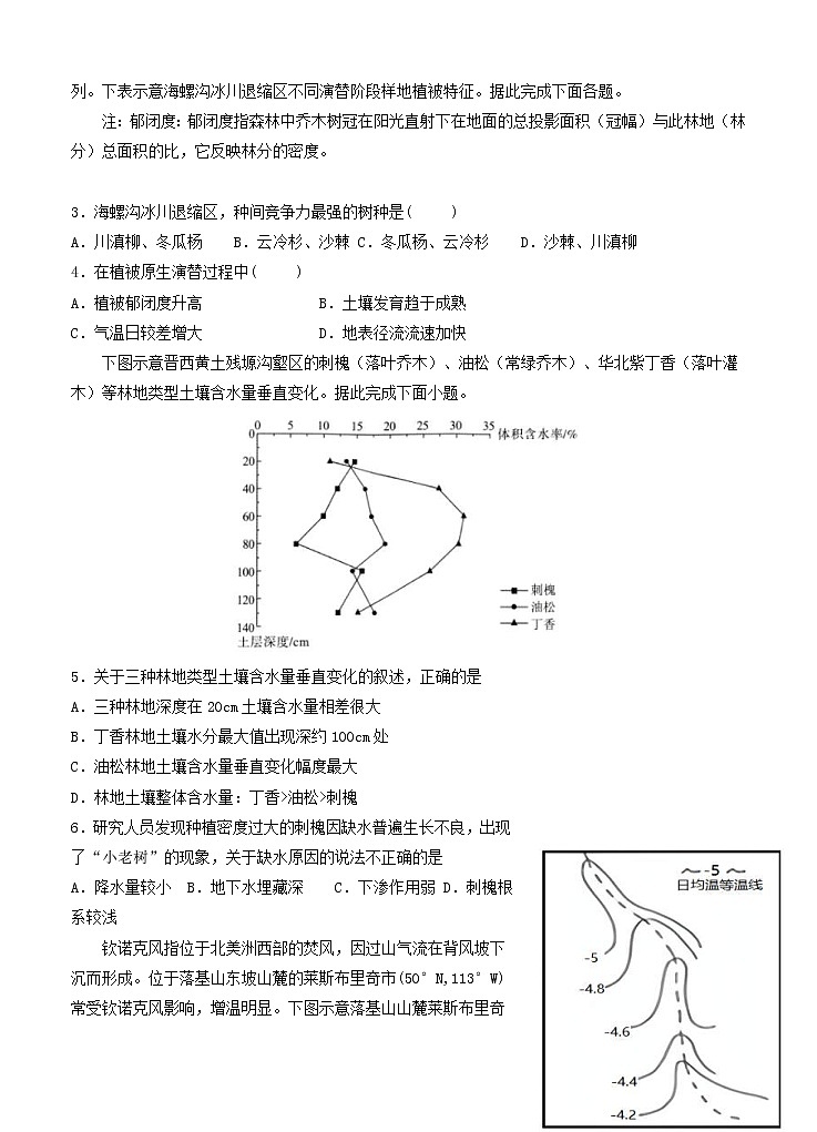 江西省上高二中2021届高三上学期第四次月考 地理 (含答案) 试卷02