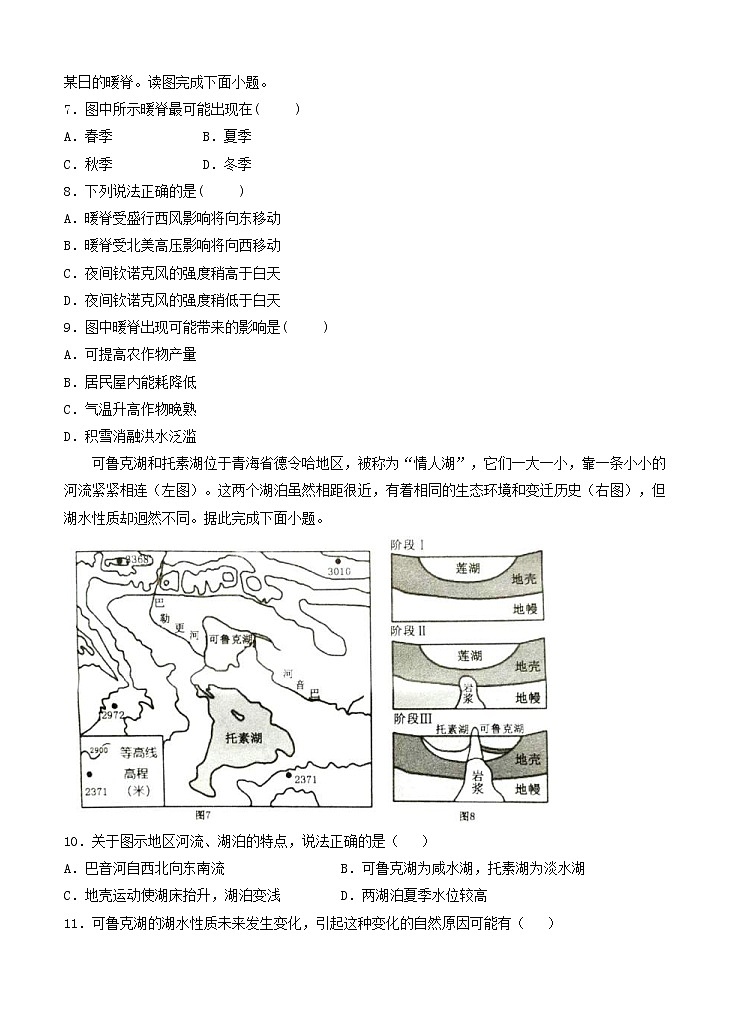 江西省上高二中2021届高三上学期第四次月考 地理 (含答案) 试卷03