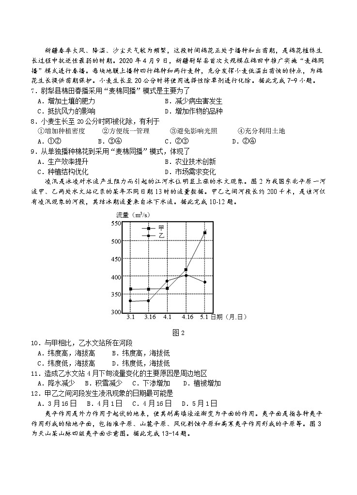 福建省漳州市2021届高三毕业班适应性测试（一）地理 (含答案)02